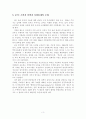 [사회과학] 사회적 급여의 성격 4페이지