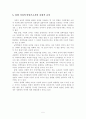 [사회과학] 사회적 급여의 성격 6페이지