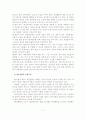 사회복지시설의 재무관리, 재정관리 기관분석보고서 8페이지