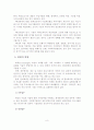 사회복지시설의 재무관리, 재정관리 기관분석보고서 9페이지