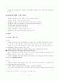 집단역동성과 사회복지사의 역할 및 치료적 효과 9페이지