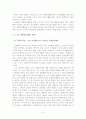 노인 자원봉사활동의 과제와 개선방안 7페이지