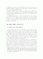 고령화 시대의 노인문제와 해결방안 8페이지