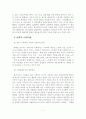 고령화 시대의 노인문제와 해결방안 12페이지