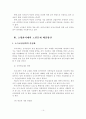 고령화 시대의 노인문제와 해결방안 15페이지