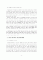 고령화 시대의 노인문제와 해결방안 17페이지