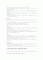 관계형성에 대한 이해 7페이지