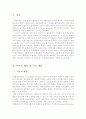 알코올중독 가정의 해결중심 단기가족치료 사례연구 2페이지