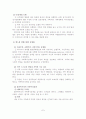 한국의 가족복지정책의 전망과 과제 8페이지