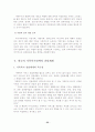 한국의 가족복지정책의 전망과 과제 36페이지