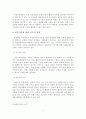 이혼가족에 대한 사회복지대책 및 개선방안 6페이지