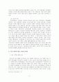 이혼가족에 대한 사회복지대책 및 개선방안 35페이지