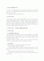 가정폭력과 가족복지적접근 및 대책 4페이지