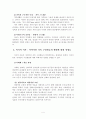 가정폭력과 가족복지적접근 및 대책 5페이지