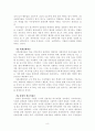 가정폭력과 가족복지적접근 및 대책 9페이지