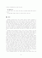 가정폭력과 가족복지적접근 및 대책 33페이지