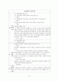 발달장애 아동 재활 프로그램 집단과정 문제점과 개선방안 24페이지