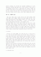 치매노인가족의 문제와 부양부담 경감방안 6페이지