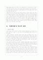 아편전쟁(阿片戰爭) - 영화 ‘아편전쟁’에 대한 역사적 비판 4페이지