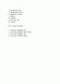 [관광자원과 환경] 관광자원보전과 생태관광자원 및 지속가능한 관광개발 2페이지