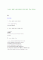 [서비스 접점] 서비스접점의 의의와 정의, 특성, 중요성 1페이지