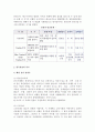 [관광역사] 세계관광과 한국(우리나라)관광의 역사 4페이지