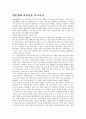 [영화감상문] 일본영화 라쇼몽(羅生門)을 보고나서 1페이지