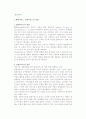 [환대서비스] 환대서비스의 개념과 특징 2페이지
