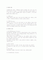 관광자의 정의(국제관광자, 국내관광자, IMF국제수지편람, WTO의 관광수지 정의와 분류) 9페이지