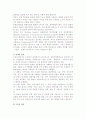 [관광의 개념] 관광개념, 관광현상의 개념, 관광자의 개념에 대한 고찰 7페이지