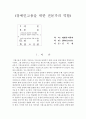 《장애인고용을 위한 전문가의 역할》 1페이지