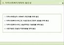 지역사회복지계획의_방법ppt 2페이지