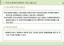 지역사회복지계획의_방법ppt 4페이지