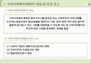 지역사회복지계획의_방법ppt 8페이지