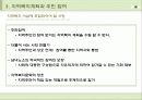 지역사회복지계획의_방법ppt 12페이지