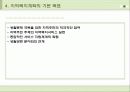 지역사회복지계획의_방법ppt 13페이지