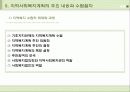 지역사회복지계획의_방법ppt 15페이지