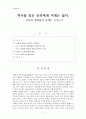 역사를 잊은 민족에게 미래는 없다.- 신라와 발해와의 관계를 중심으로 1페이지