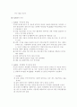 ADHD와 주의집중을 위한 미술치료 5페이지