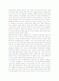미디어효과연구에 대한 상업성에 대한 나의 생각 3페이지