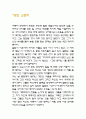 영화 GRAN T0RINO 분석 9페이지