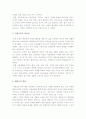 [태권도] 태권도수련을 통한 효과적인 인성교육방법 7페이지
