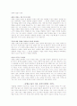 직업심리검사를 활용한 나의 진로탐색(심리학개론) 4페이지