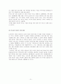 중남미와 중동지역의 상거래 관습 10페이지