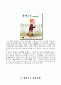 문학적 접근법 활동계획안(만5세) - 동화 '장바구니' 2페이지