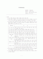 기본간호학 - 결장루 간호 (식이, 활동범위) 1페이지