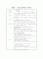 가을 주제 활동 계획안 (활동중심 가을) 가을 현장학습 활동, 요리 활동, 교재교구 계획안 포함 4페이지