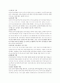 유아놀이에서의 교사의 역할 2페이지