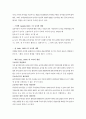 유아놀이에서의 교사의 역할 3페이지