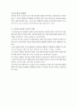 유아놀이에서의 교사의 역할 4페이지